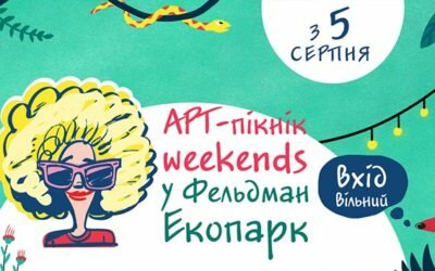 АРТ-ПИКНИК в Фельдман Экопарк ТЫ ТОЛЬКО ВООБРАЗИ и все начнет сбываться!
