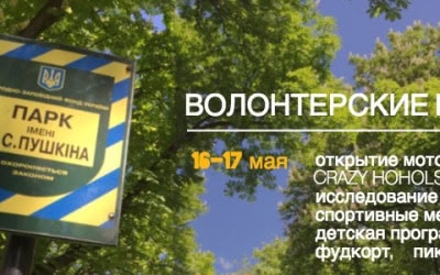 Майские пикники озеленят досуг киевлян